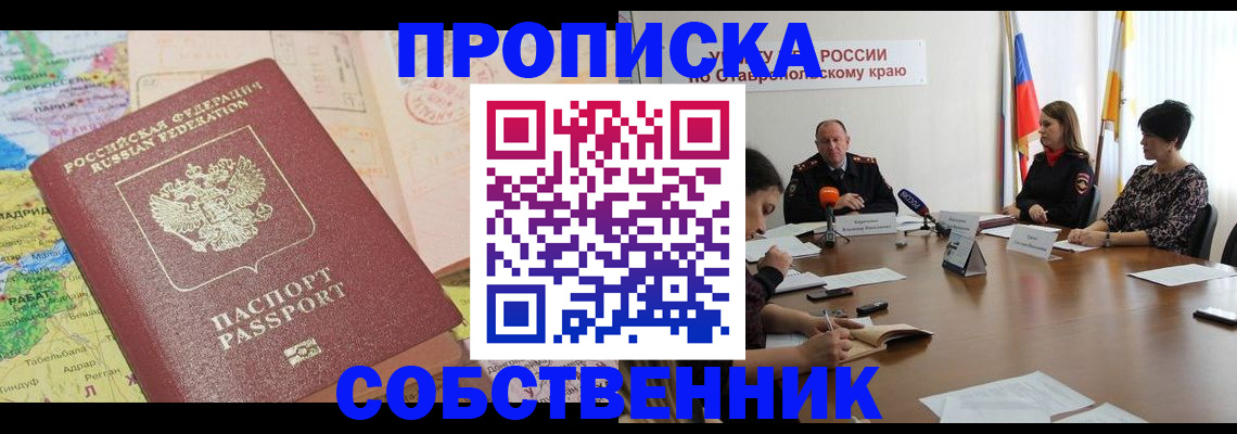прописка в квартире в Невьянске